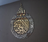 Ayatul Kursi Islamic Wall Art – Premium Wall Décor | FunkariWall
