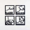 Sabr Shukr Dua Tawakkul Wall Art Set