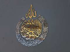 Ayatul Kursi Islamic Wall Art – Premium Wall Décor | FunkariWall