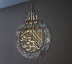 Ayatul Kursi Islamic Wall Art – Premium Wall Décor | FunkariWall